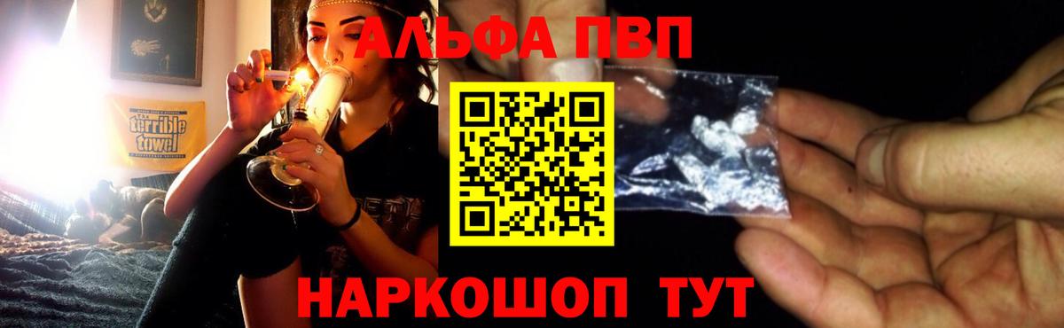 Альфа ПВП VHQ Североморск