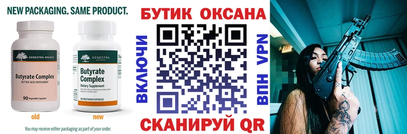 Бутират бутик  Североморск 