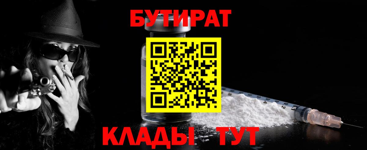 Бутират GHB Североморск