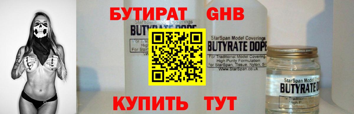 Североморск  БУТИРАТ жидкий экстази  БУТИРАТ  Вход с VPN 