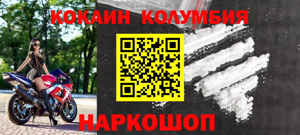КОКАИН Колумбийский Североморск