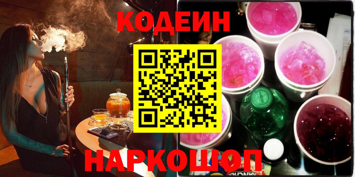 Североморск  Codein напиток Lean (лин)  Кодеин Purple Drank  Вход с VPN 