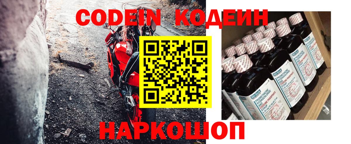 Кодеиновый сироп Lean напиток Lean (лин) Североморск