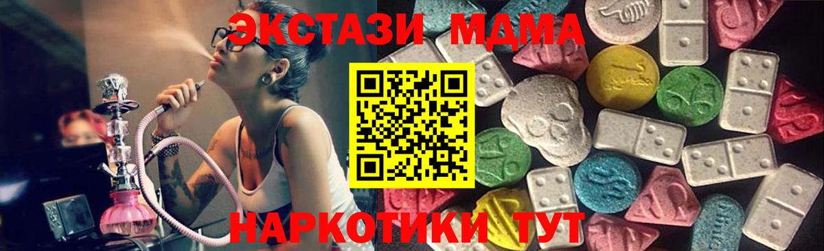 Экстази 280 MDMA  Ecstasy XTC  Экстази  Вход с VPN  Североморск 