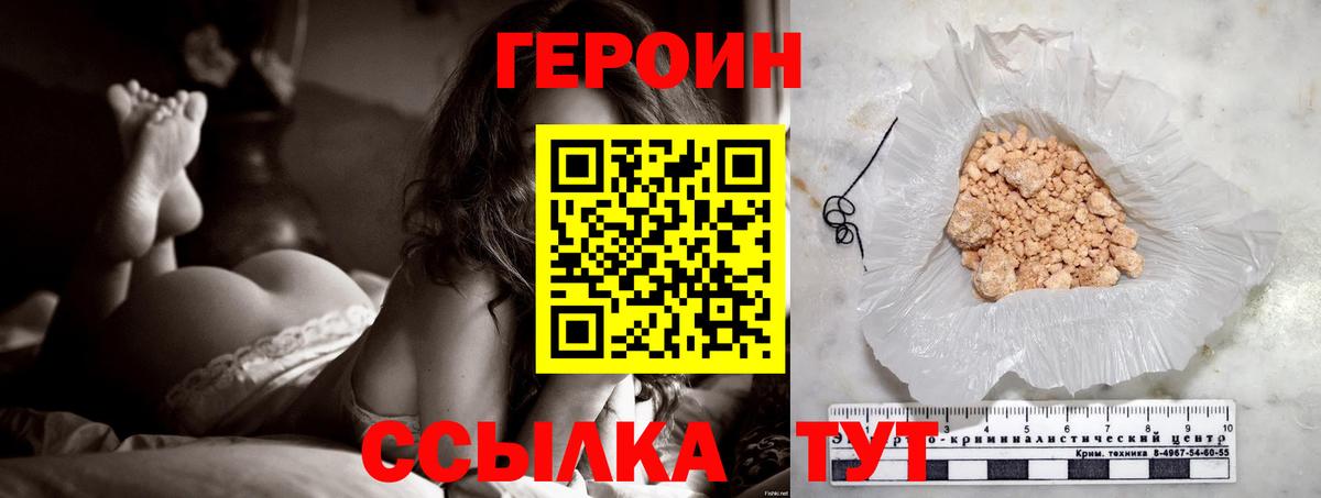 Героин Heroin Североморск