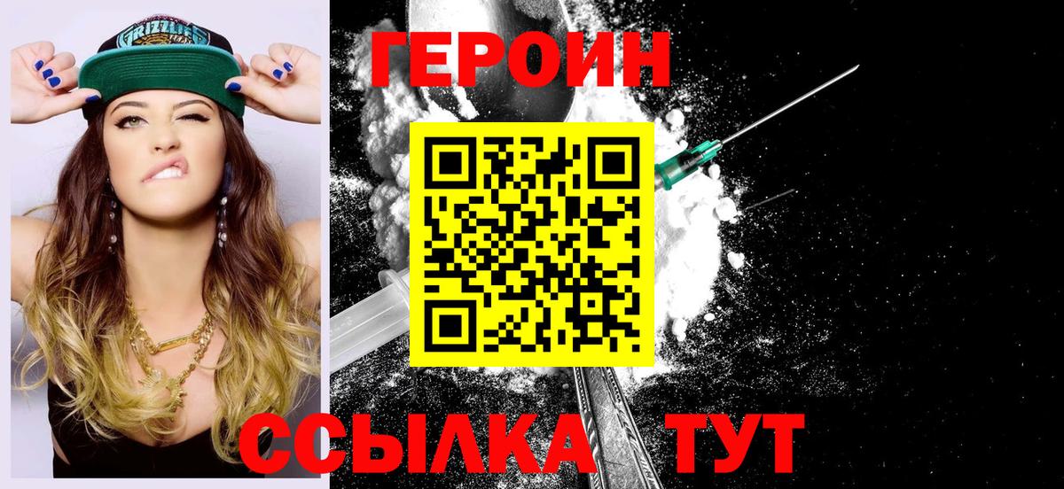 ГЕРОИН Heroin  Вход с VPN  Североморск 