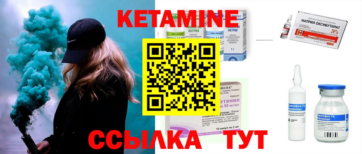 Кетамин ketamine Североморск