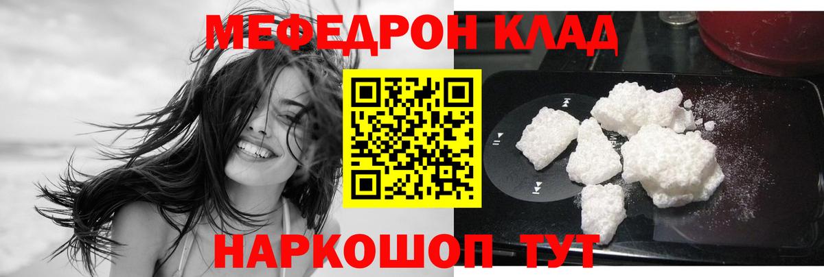 Меф кристаллы  Вход с VPN  МЯУ-МЯУ  Меф VHQ  Североморск 