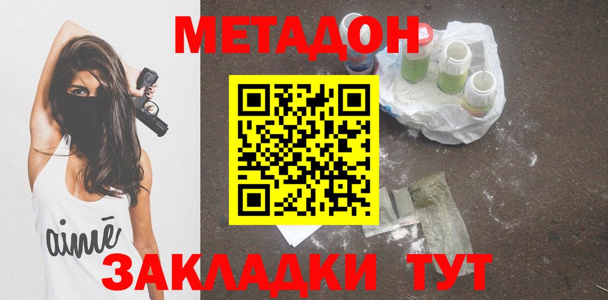 Метадон белоснежный  Метадон methadone  Вход с VPN  Североморск 