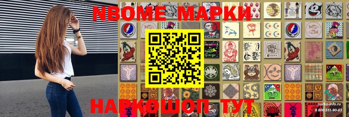 Марки 25I-NBOMe 1500мкг  Марки 25I-NBOMe 1500мкг  Вход с VPN  Марки NBOMe  Североморск 