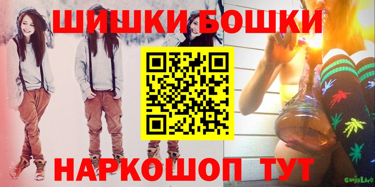 Бошки Шишки гибрид Североморск